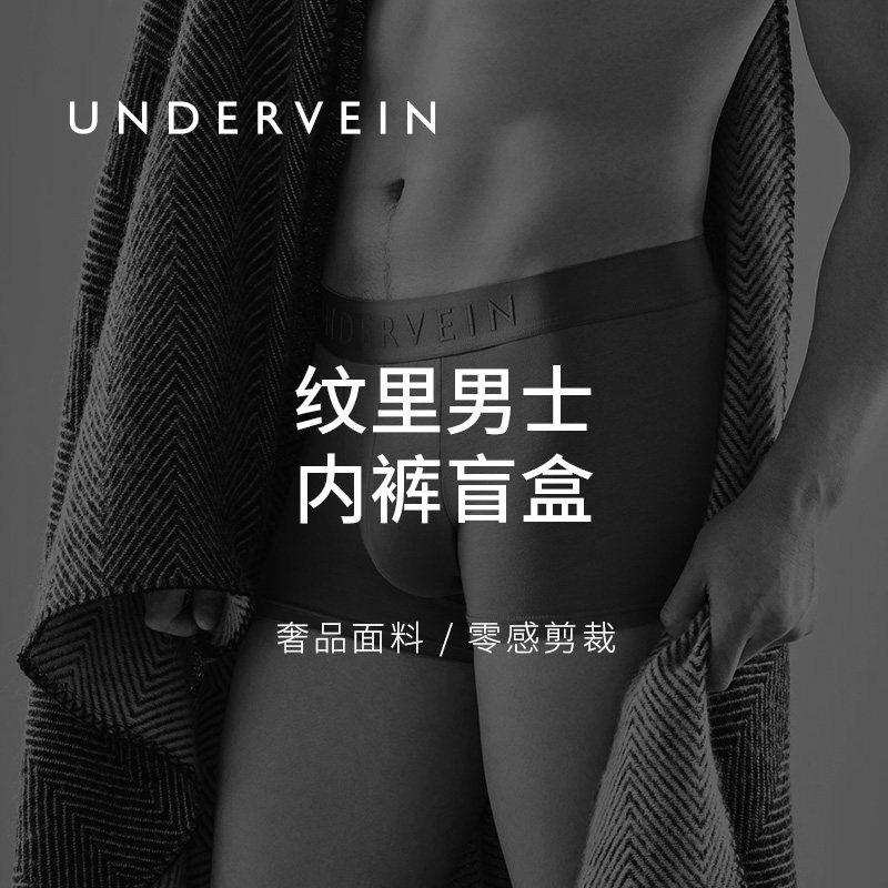 【限量特惠】纹里福袋盲盒男士内裤奢品天然面料棉兰精莫代尔舒适,女士内衣/男士内衣/家居服,男平角内裤,淘宝优惠券,粉丝福利购,淘宝优惠卷