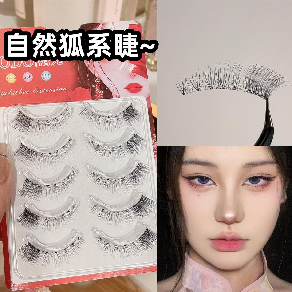 小红书狐系狐狸眼假睫毛女自然仿真L型斜飞款整簇一片式眼睫毛