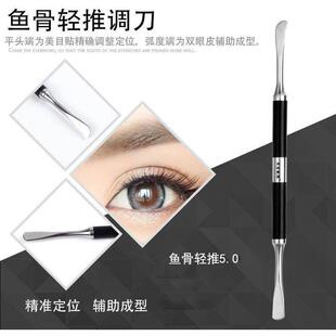 双眼皮鱼骨轻推调刀化妆道具刮挑双眼皮成型彩妆画眼线辅助器棒器