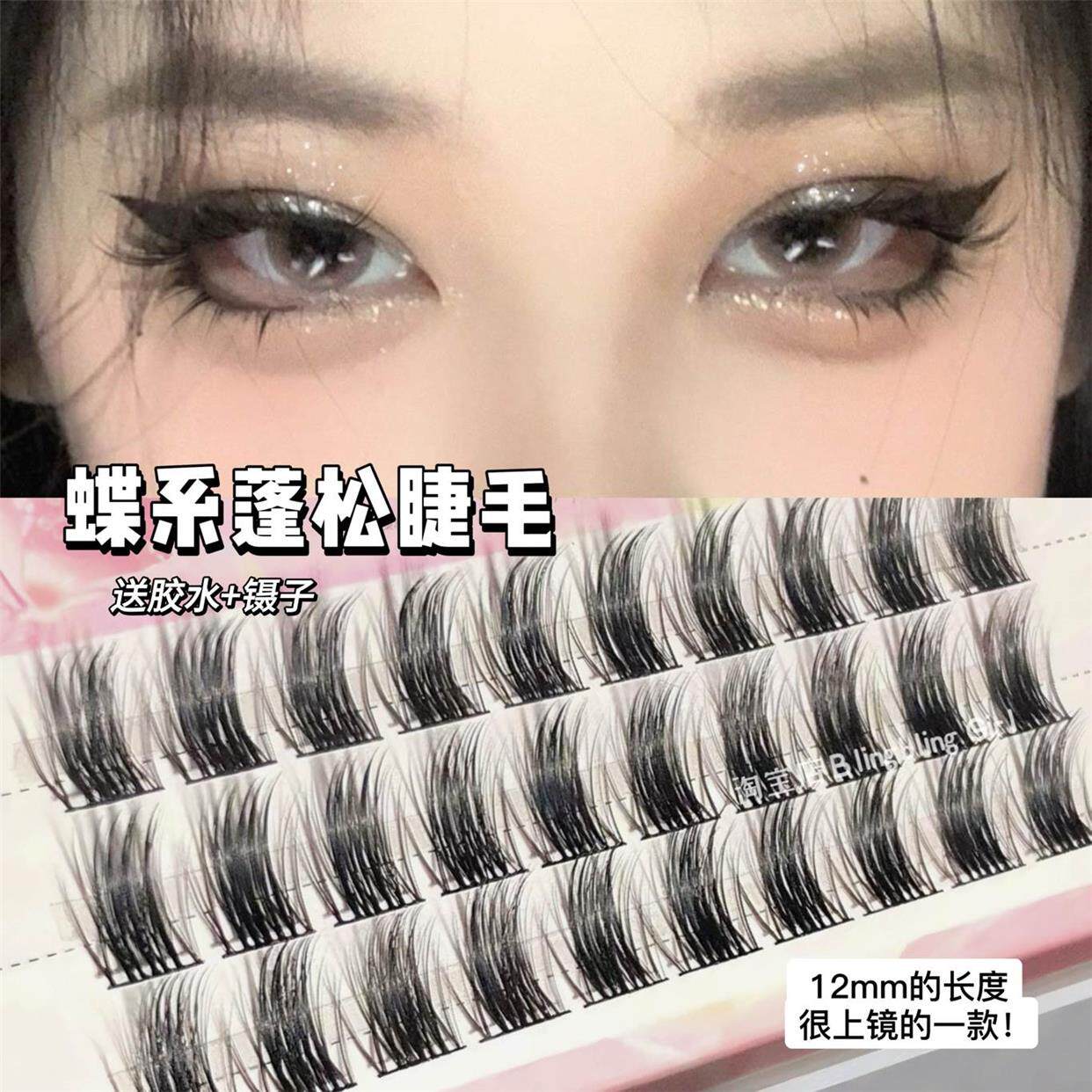 蝶系蓬松毛流感假睫女自