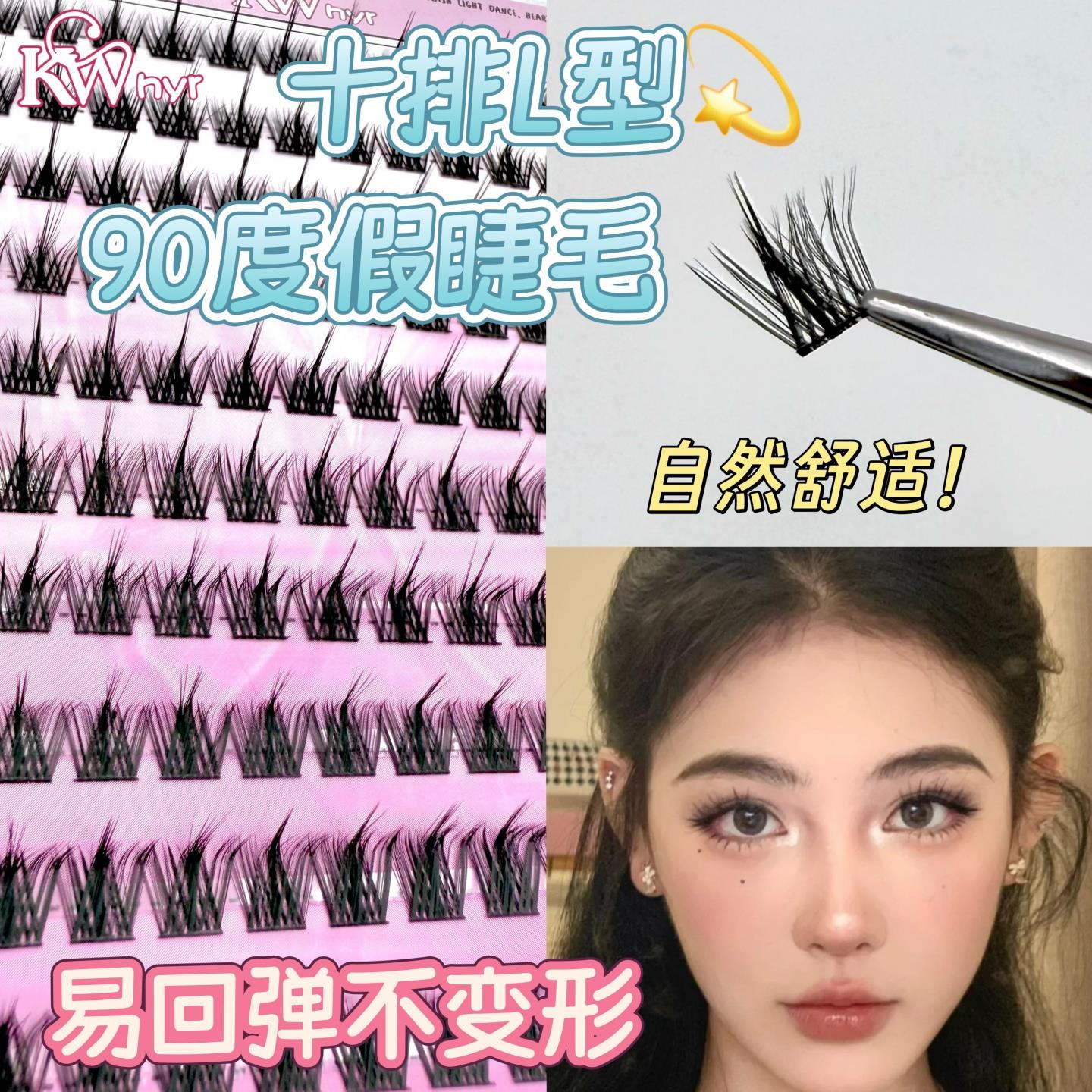 肿眼内双L型翘假睫毛浓密