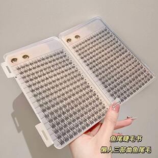 大容量睫毛书本懒人鱼尾三部曲睫毛女假睫毛新手超自然仿真单簇