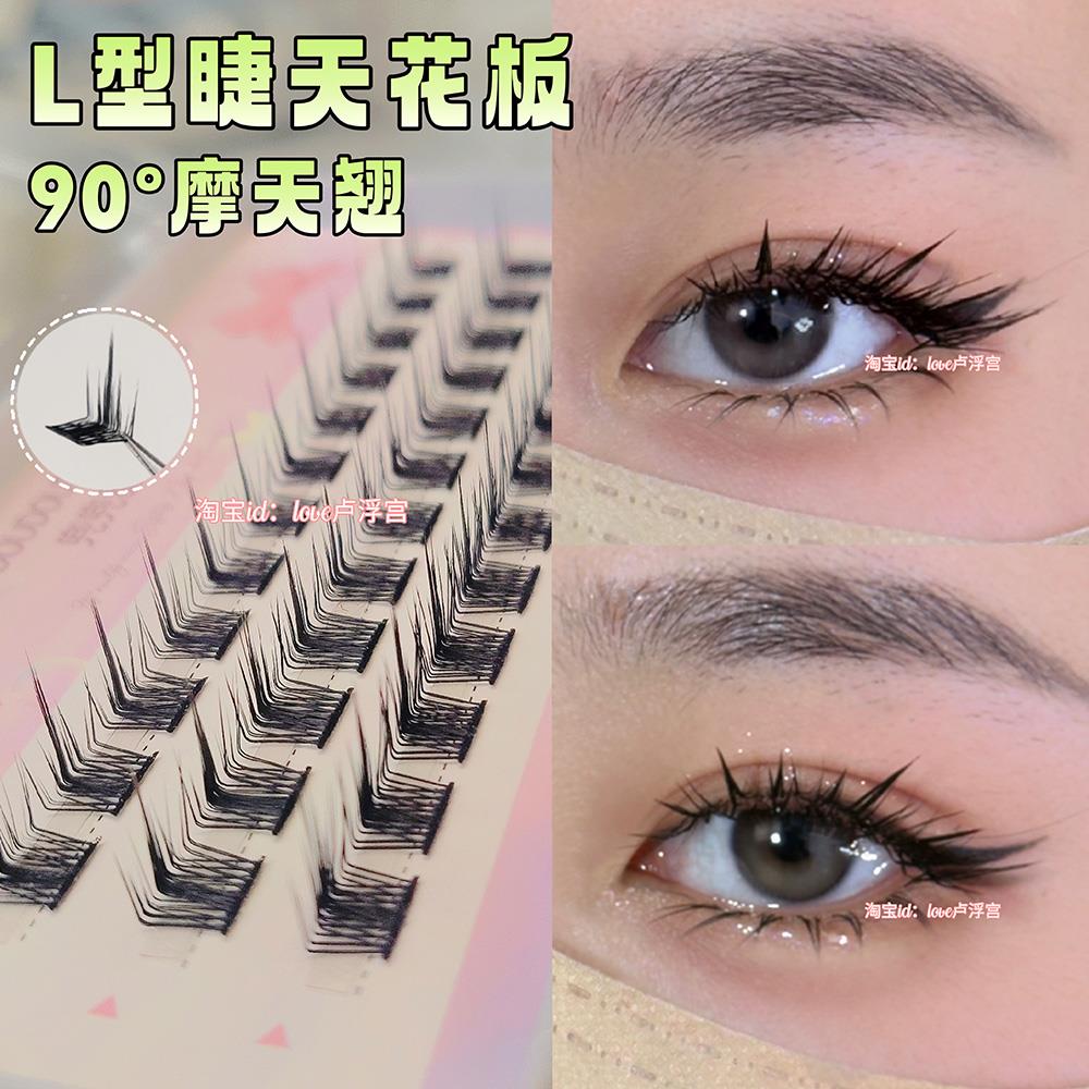 型睫毛天花板度摩直角翘