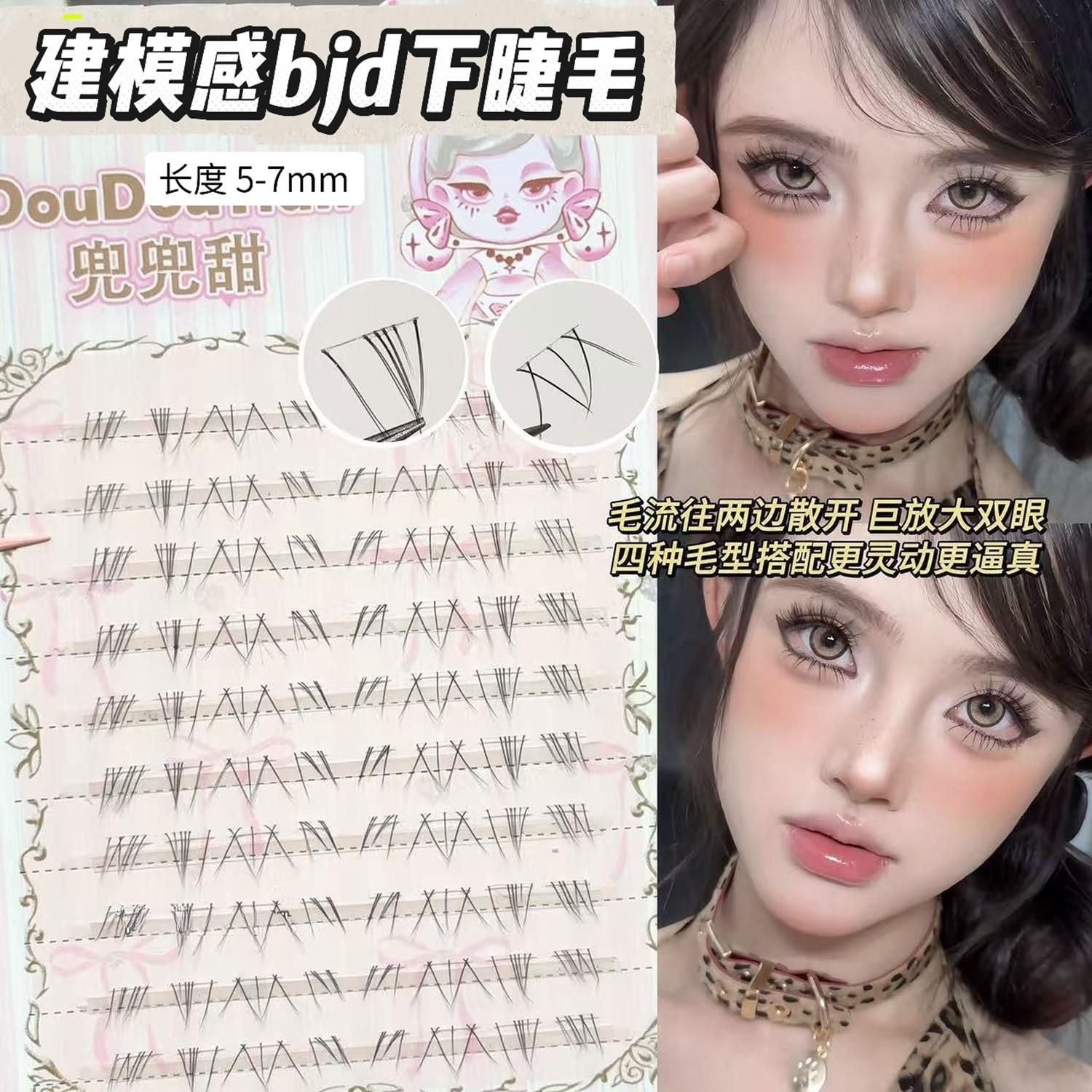 建模感bjd下睫毛假女自然