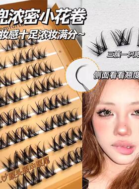 双V浓密懒人小花卷假睫毛女单簇超自然毛流感美妆黑色细梗浓妆
