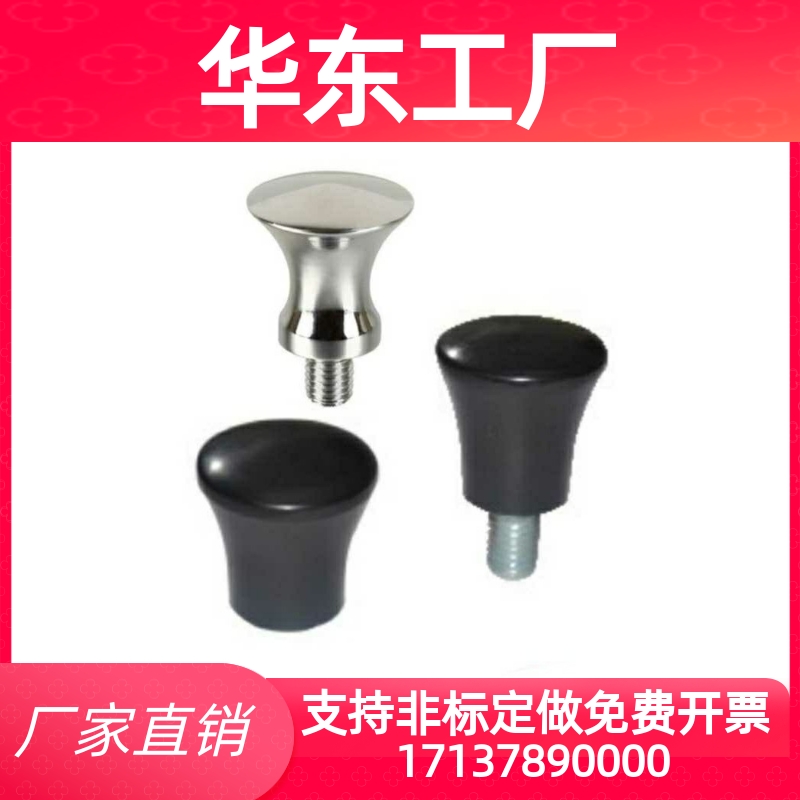 HAQ02蘑菇03旋钮20胶木05把手07手拧螺丝C-NMM/NMF5/6/8/10-17/16