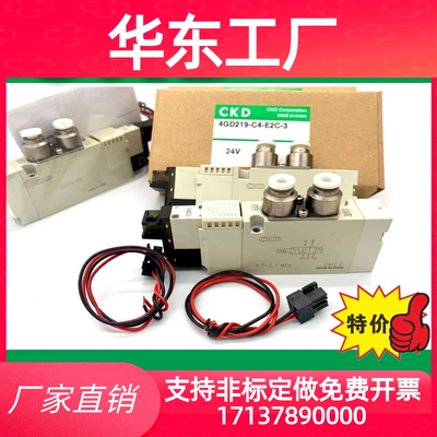4GD119/129/139/219/229/239-C4/C6/C8-E2C-3 全新原装CKD电磁阀