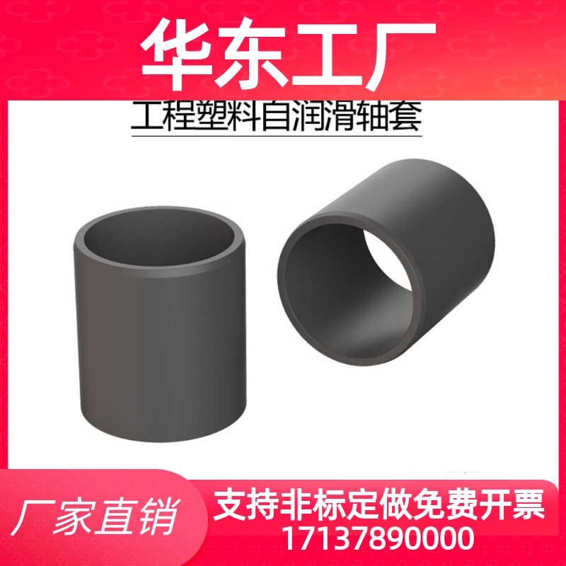 JZB塑料无油衬套C-JZB/JBF4-6-8/7/15/18/10-20