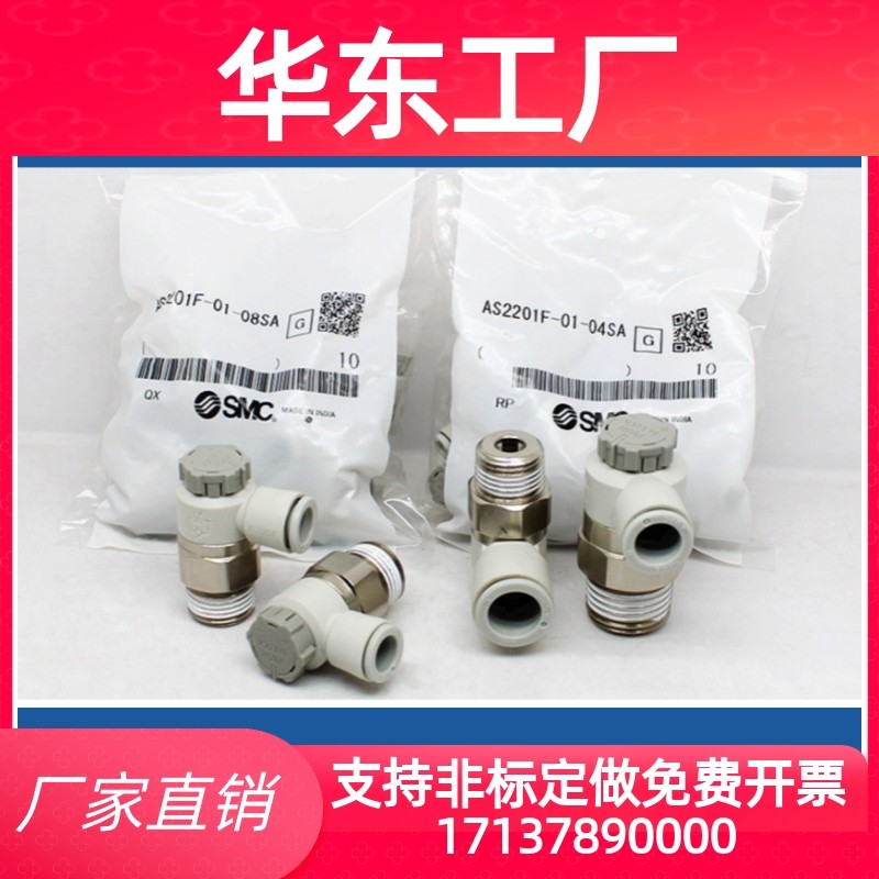SMC调速阀AS1201F/2201F/3201F/4201F-M3-M5A-01SA-02SA-03SA-04S