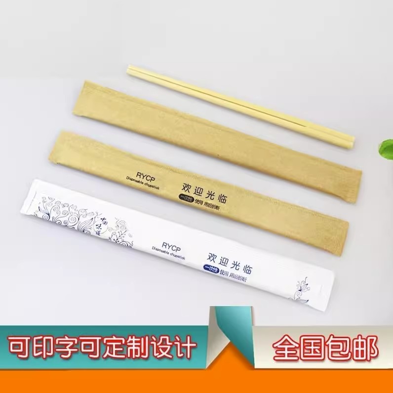 一次性筷子商用山野竹筷子高档牛皮包纸装食品级家用饭店定制logo