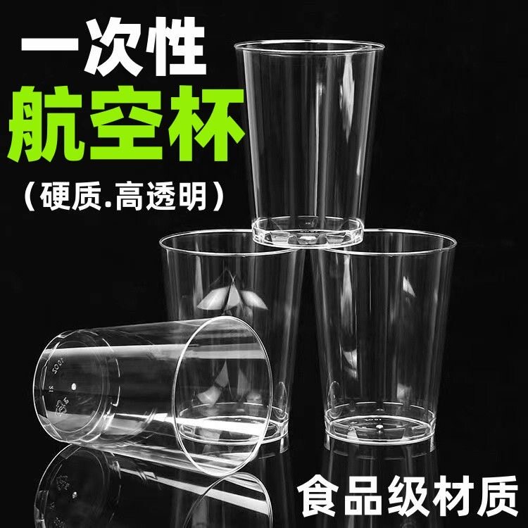 一次性杯子透明塑料杯加厚定制航空杯试饮家用茶水杯太空杯批发