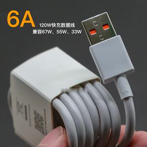 120W 6A 适用于小米红米手机67W 55W 45W 33W小数点6A闪充数据线