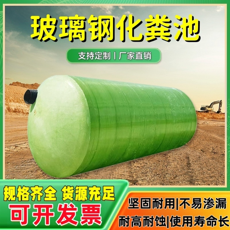 玻璃钢化粪池5/10/25/6/10/40/50/75/100立方三级成品缠绕化粪池