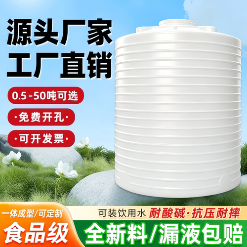 加厚PE塑料水塔耐酸碱大容量