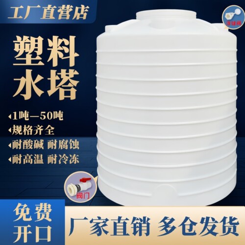 加厚塑料水塔立式1/2/5/10吨大号污水户外蓄水工地水桶食品级5吨