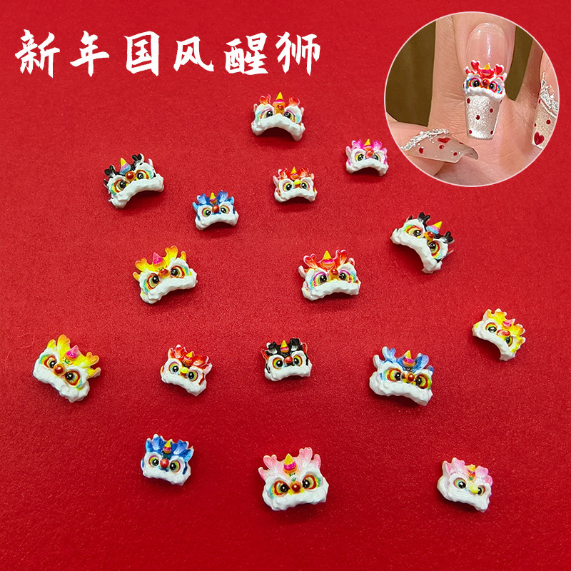 新年醒狮美甲饰品 新春醒狮穿戴甲钻饰 中国风指甲贴片手作材料包,彩妆/香水/美妆工具,指甲装饰,淘宝优惠券,粉丝福利购,淘宝优惠卷