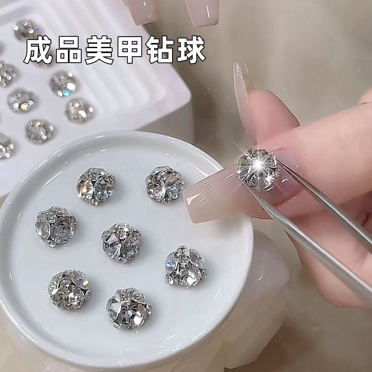 网红爆闪钻球美甲堆钻手工超闪美甲白色成品堆堆钻水晶指甲饰品钻