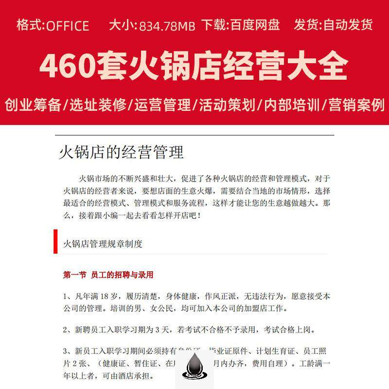 火锅店经营管理资料创业规划员工培训手册岗位职责营销方案电子版