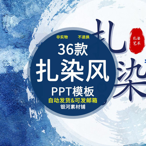 民族扎染风ppt模板 中国风青花印染布艺淡雅古典通用汇报总结