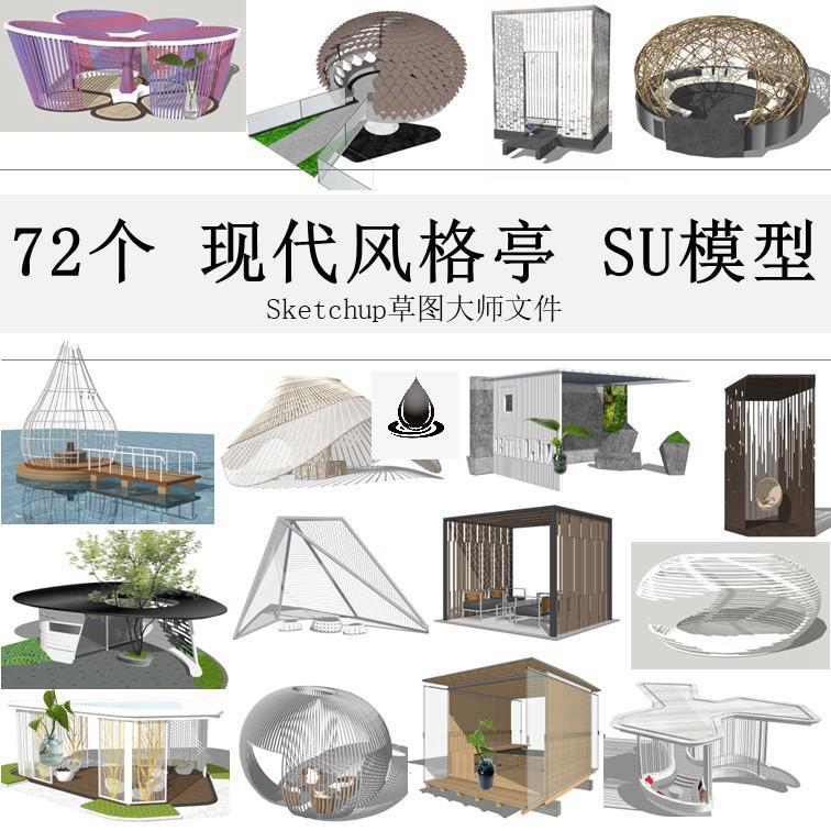 013-现代亭sketchup SU模型创意异形公共艺术景观亭子