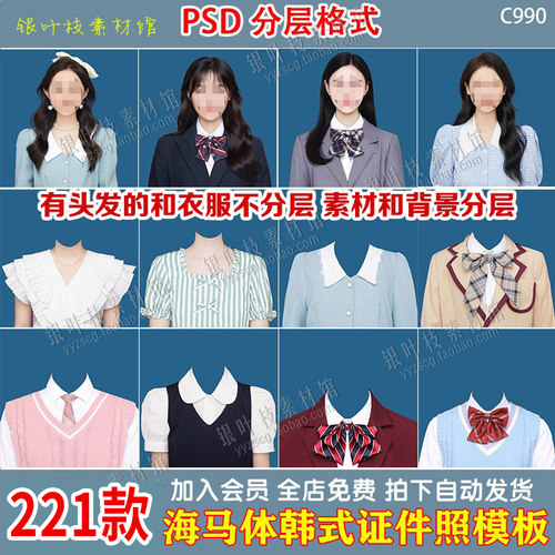 韩式海马体证件照女士女生免抠学院风换衣服装ps素材渐变底色背景