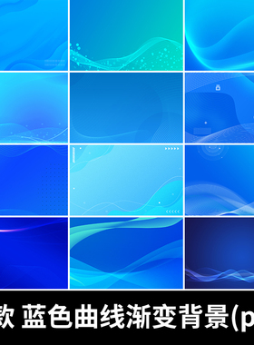蓝色曲线渐变科技互联网商务流动线条感背景图横板psd设计素材