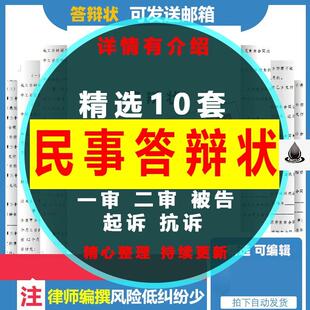 民事答辩状一审二审刑事民事电子版起诉答辩状范文模板可打印