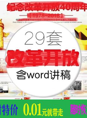 改革开放ppt主题单位演讲学校宣传红色课件模板成品学改革开放史