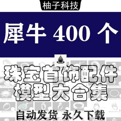 犀牛3dm模型素材珠宝首饰吊坠手耳环戒指源文件Rhino建模三维设计