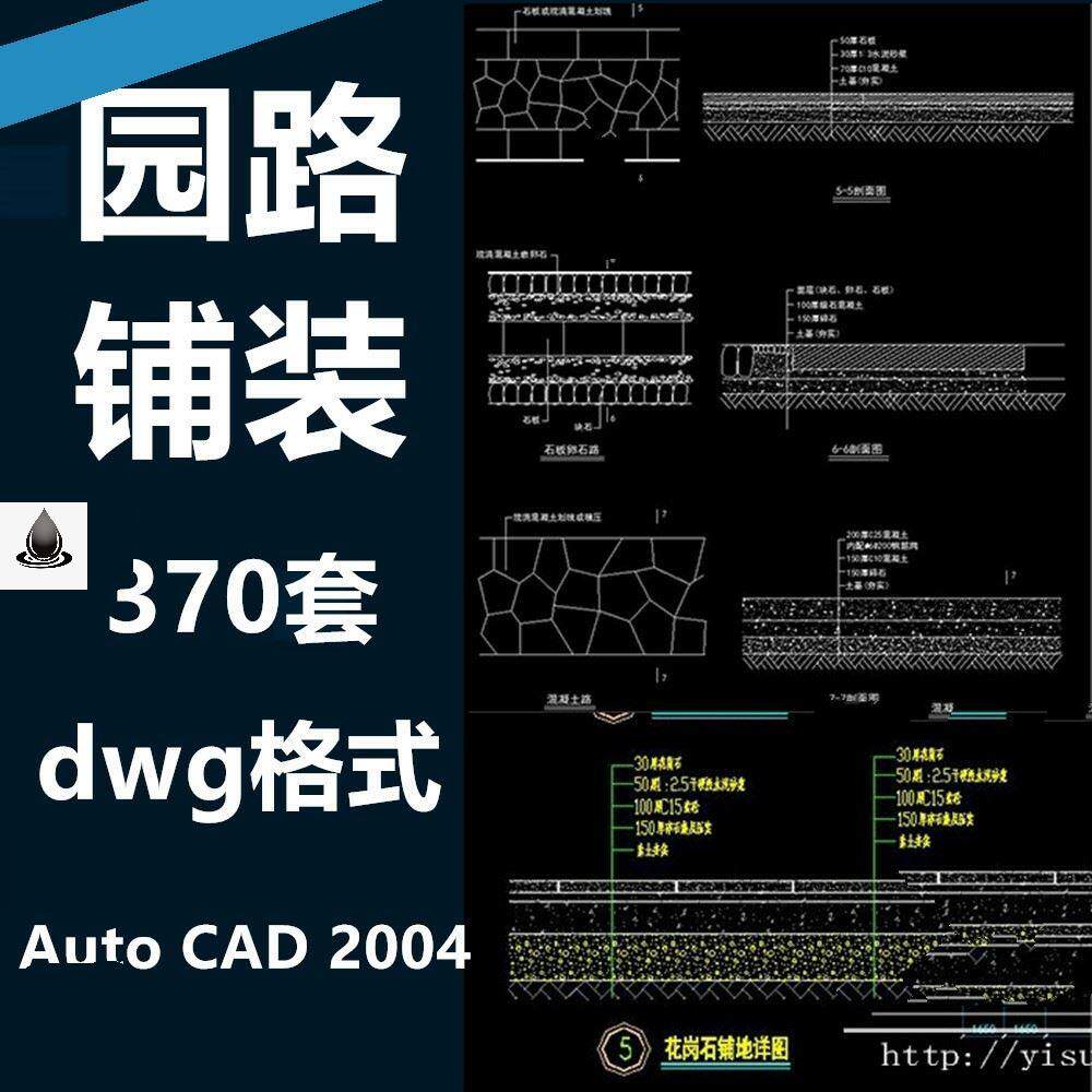 公园广场小区道路游步道园路铺装碎拼路节点大样剖立面cad施工图