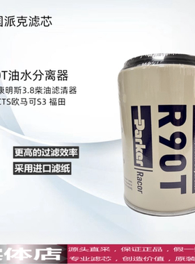 R90T/033037PS/R90T/R120T/R160T美国派克油水分离器