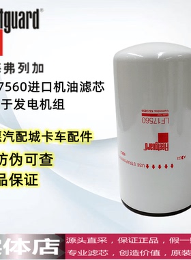 LF17560进口康明斯发电机组原装机油格原装油性520a6原厂原装配件