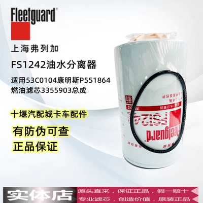 上海弗列加柴油滤芯53C0104
