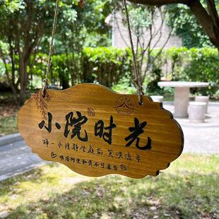 美丽庭院花园阳台装 中式 饰挂牌门牌吾家小院时光门口木牌实木定制