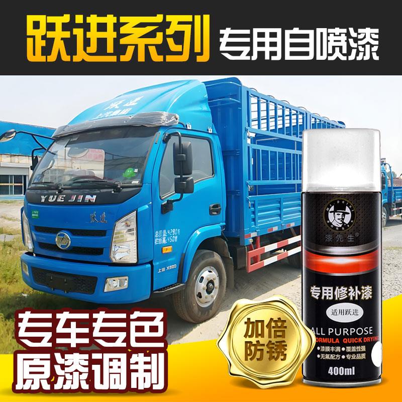 跃进上骏蓝色货车喷漆上汽跃进超越蓝珍珠翻新修补防锈手摇自喷漆