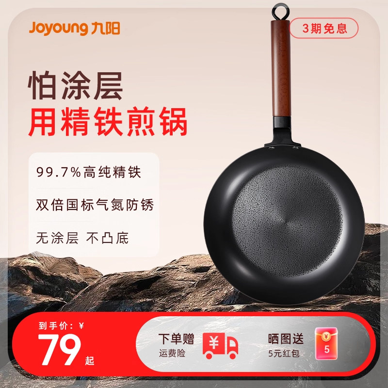 九阳平底锅铁锅煎锅家用无涂层炒菜锅煎饼锅牛排煎蛋神器旗舰店炊