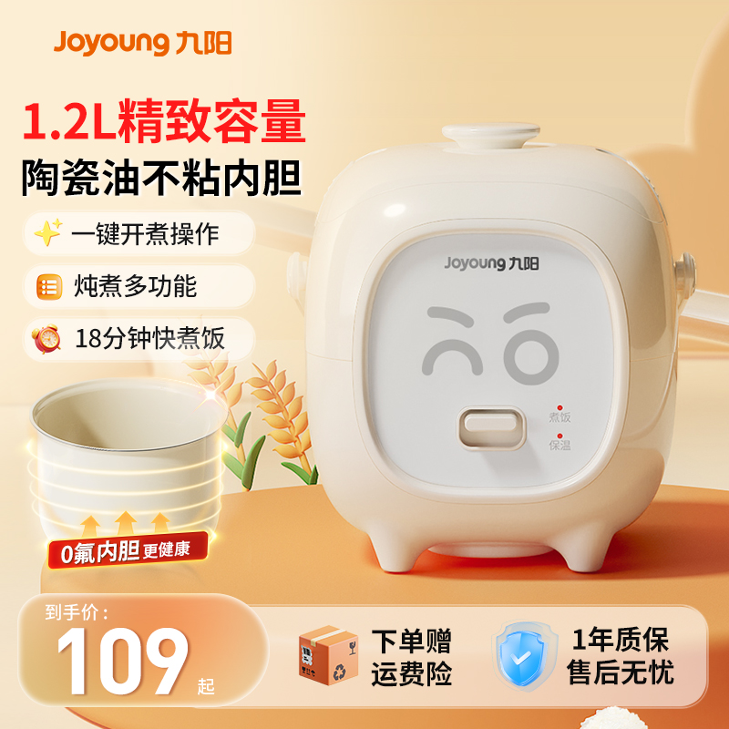九阳一人食小容量电饭煲
