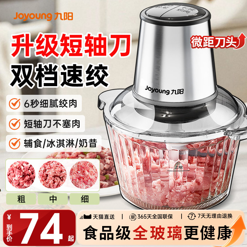 九阳绞肉机家用全自动多功能辅食料理机小型电动双档搅拌机新款