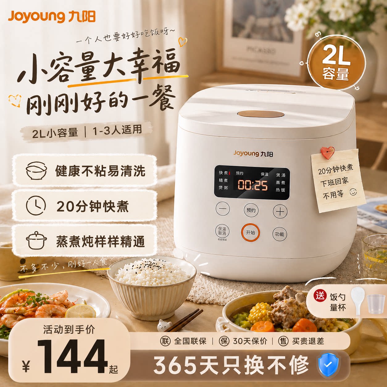 九阳2L陶瓷油不沾1-3人电饭煲图片