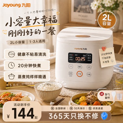 九阳2L陶瓷油不沾1-3人电饭煲