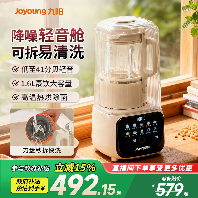 【可拆洗】九阳破壁机