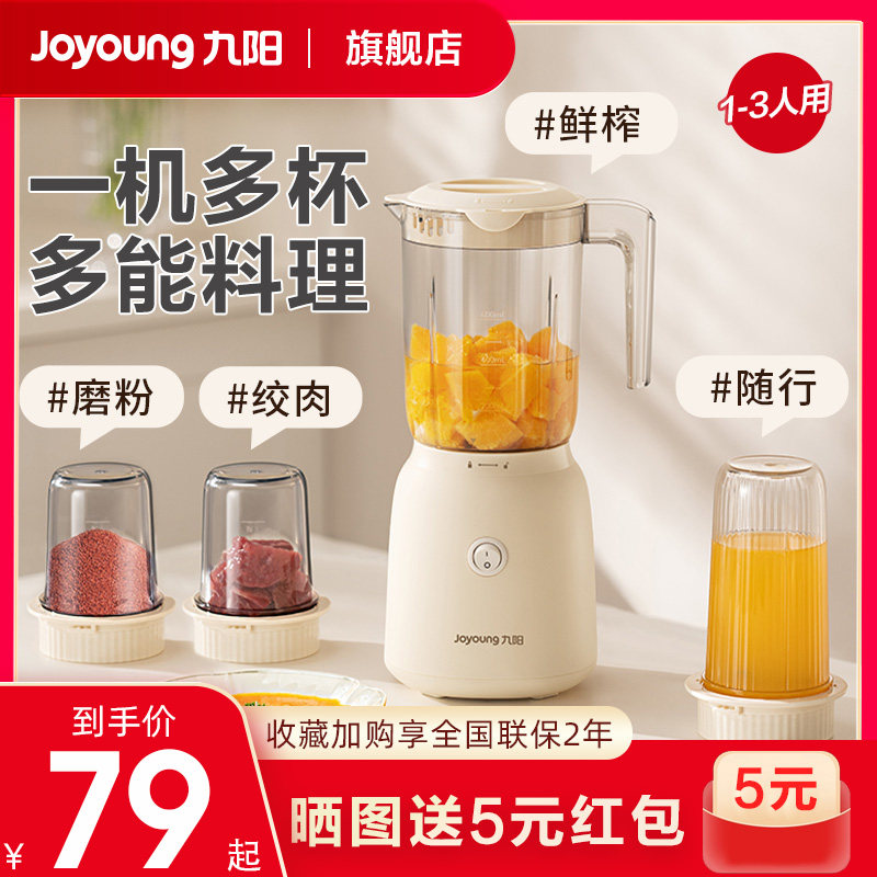 九阳榨汁机小型搅拌料理机炸汁家用辅食机水果电动榨汁杯炸果汁机