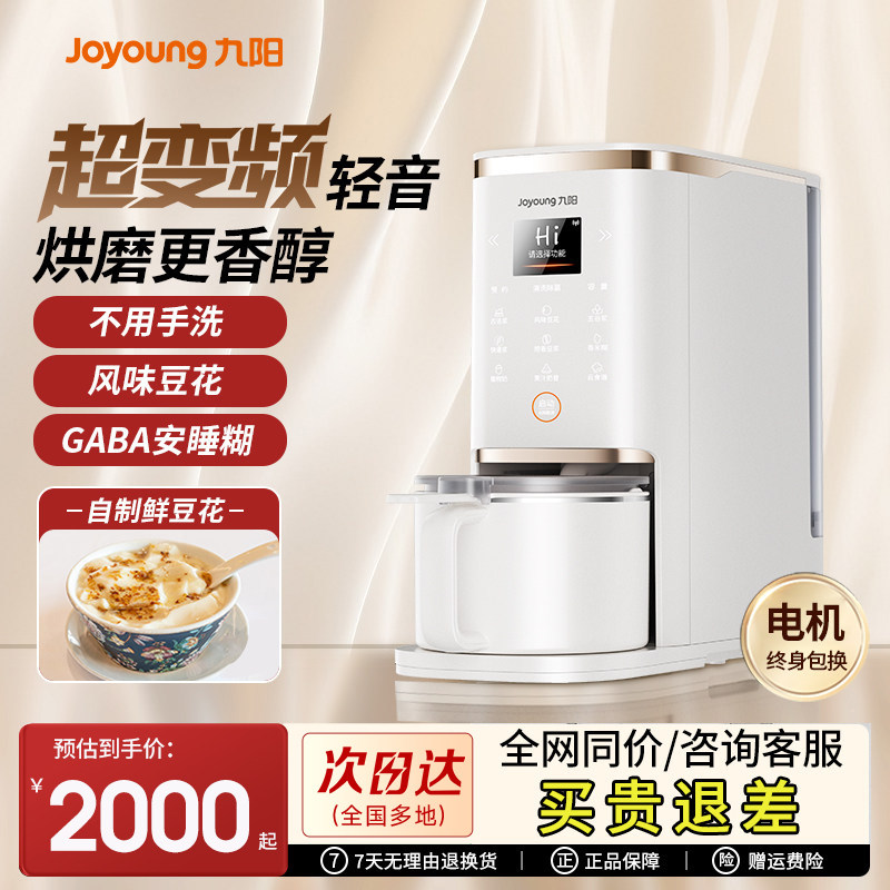 九阳破壁机家用全自动轻音新款大容量豆浆机免手洗官方旗舰K6,厨房电器,破壁机,淘宝优惠券,粉丝福利购,淘宝优惠卷
