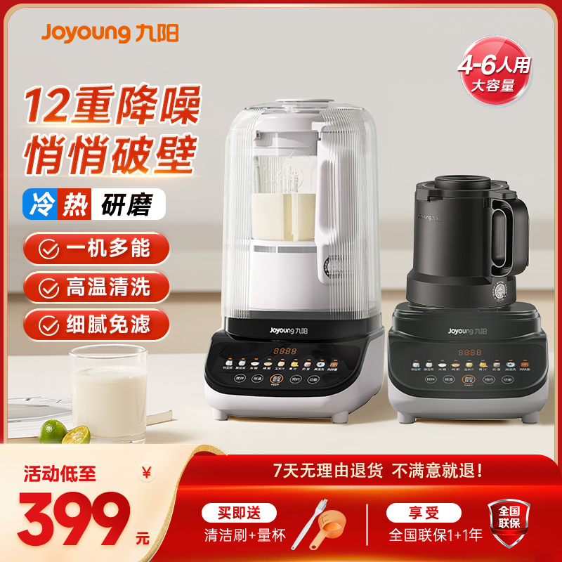 【好物体验专享】九阳破壁机家用自动轻音豆浆机无渣官方正品602