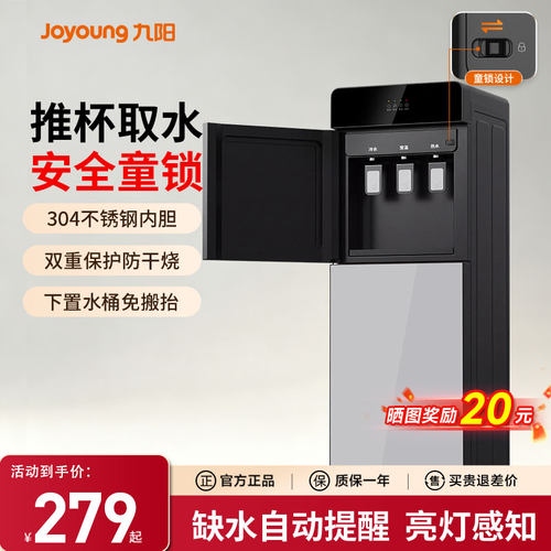 九阳下置水桶全自动冷热饮水机