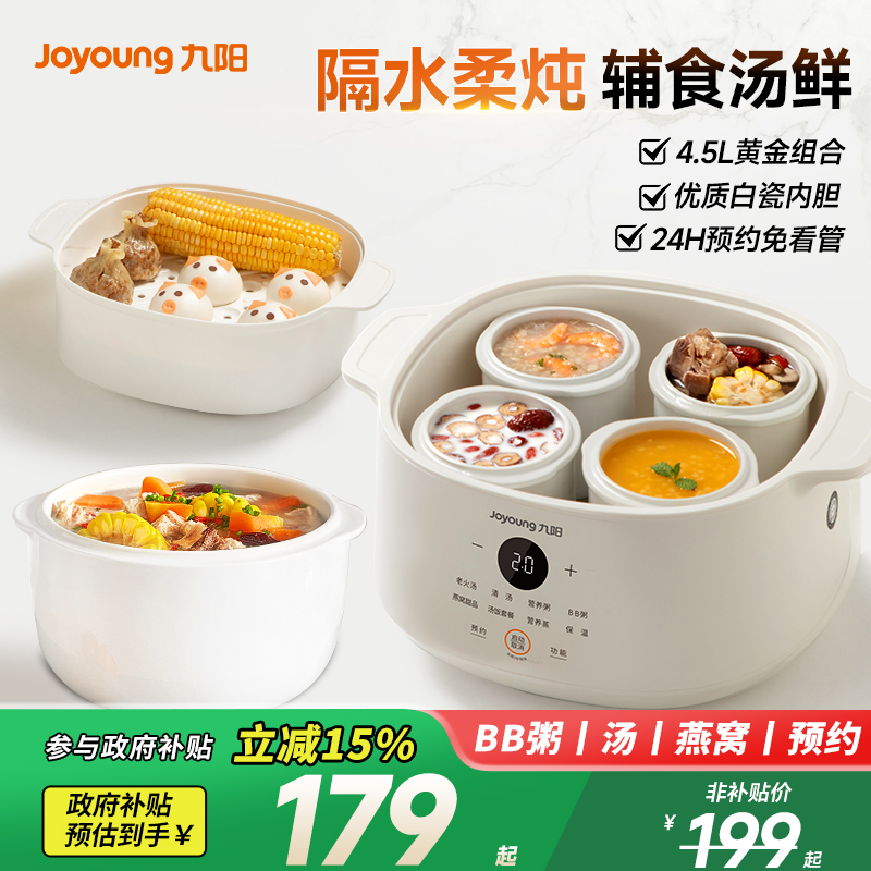 九阳电炖锅炖盅隔水炖家用陶瓷煲汤电燕窝专用小型煮粥烹饪机旗舰