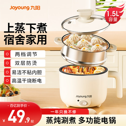 九阳电煮锅学生宿舍锅蒸锅