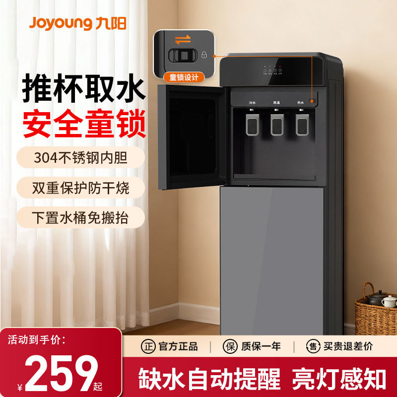 九阳饮水机新款家用客厅下置水桶办公室全自动立式制冷制热一体用