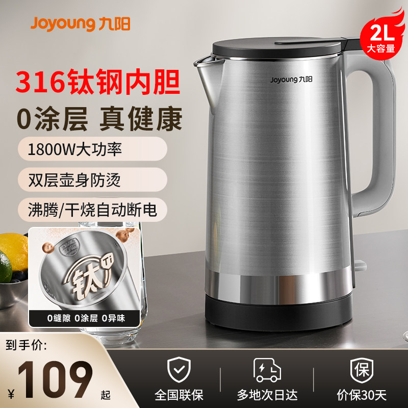 九阳烧水壶电热水壶家用2L大容量开水壶316钛不锈钢新款官方正品