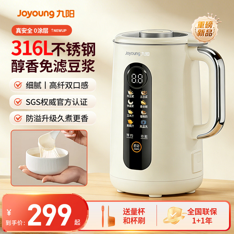 九阳豆浆机家用自动多功能316L轻音破壁机烹饪机搅拌料理机D780